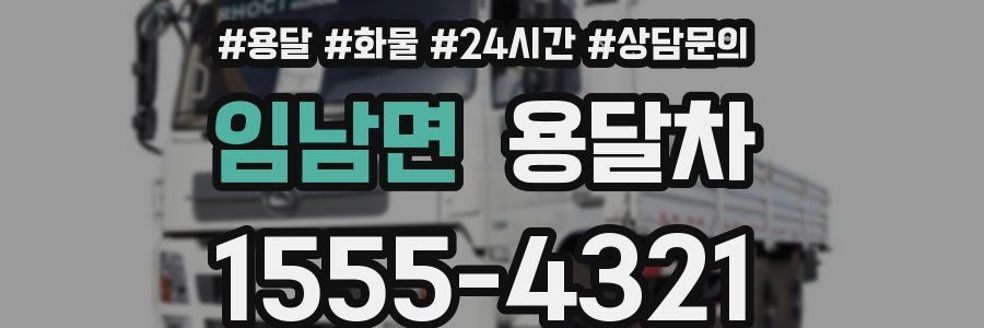 임남면 용달차
