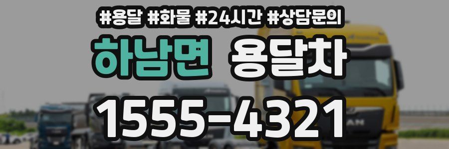 하남면 용달차