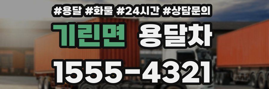 기린면 용달차