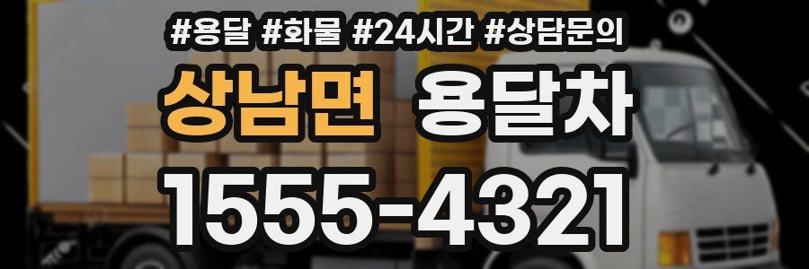 상남면 용달차