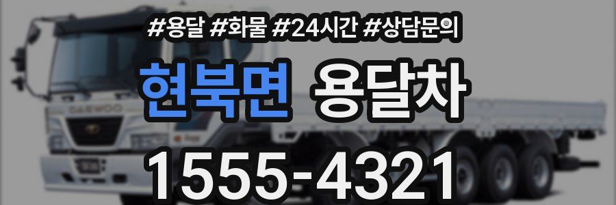 현북면 용달차