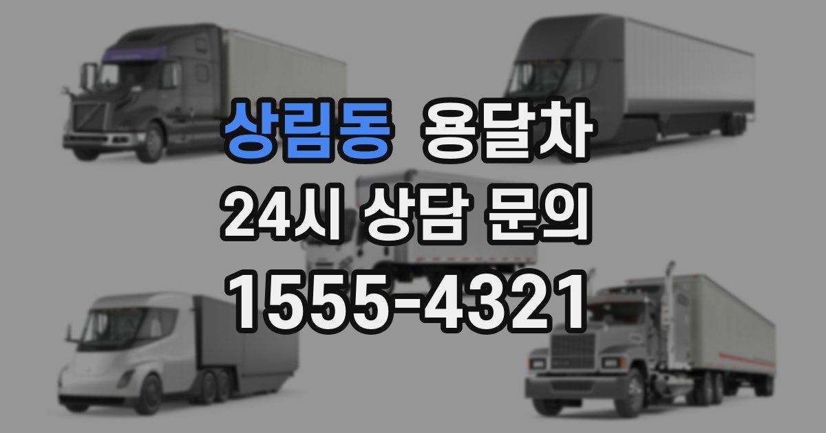상림동 용달차