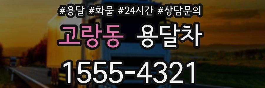 고랑동 용달차