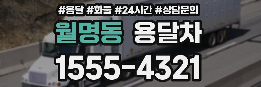 월명동 용달차