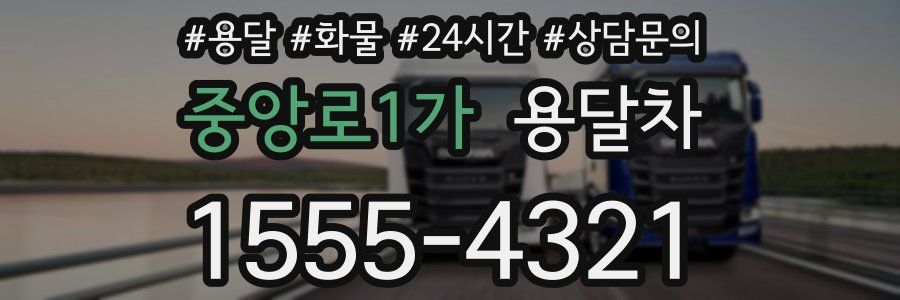 중앙로1가 용달차