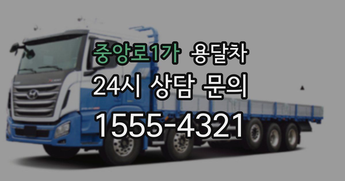 중앙로1가 용달차