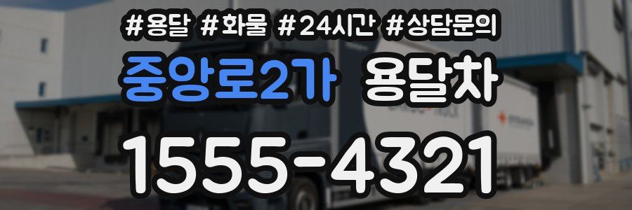 중앙로2가 용달차