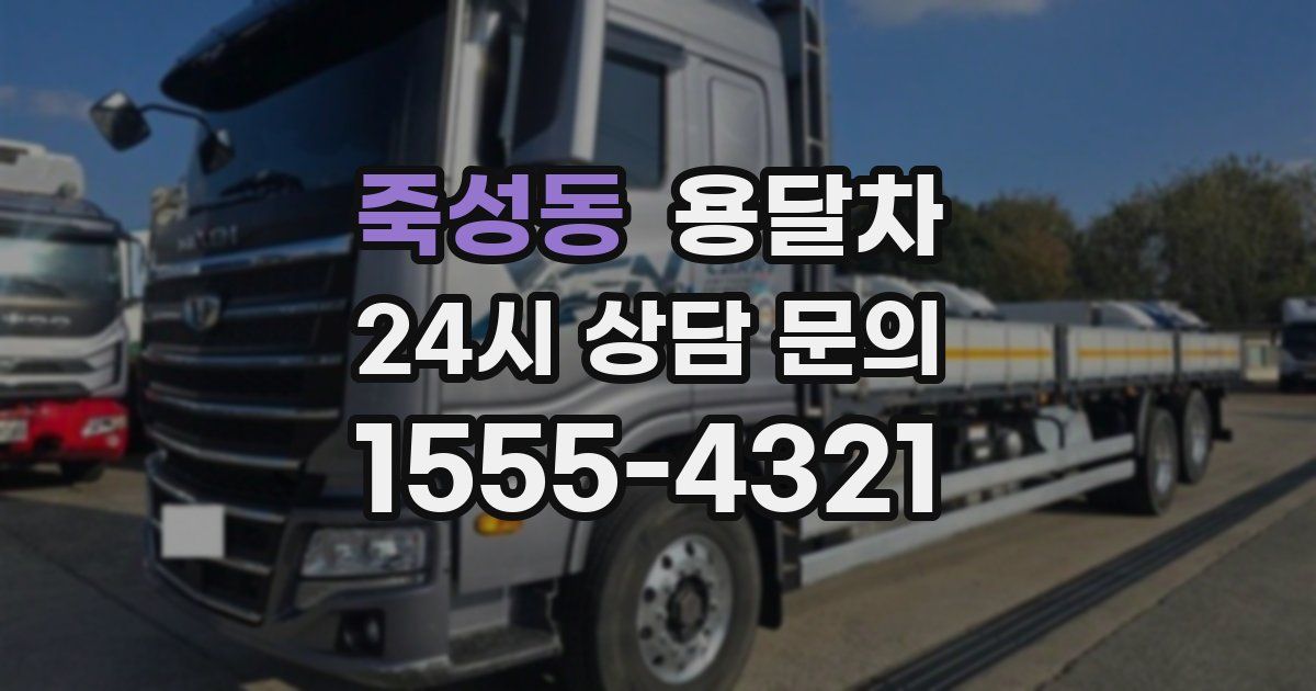 죽성동 용달차
