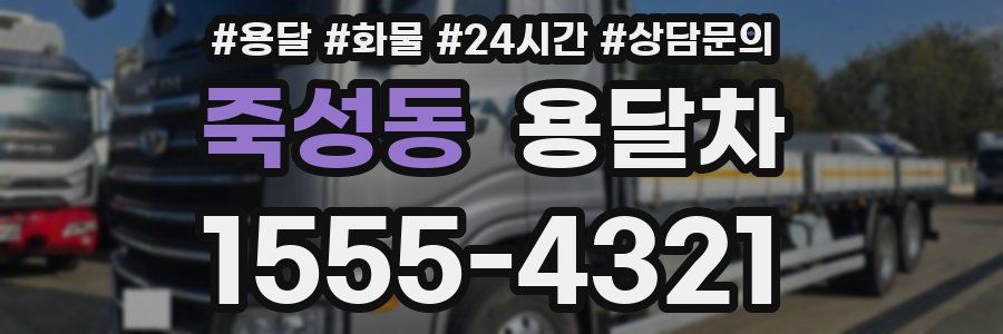죽성동 용달차
