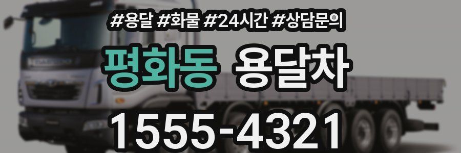 평화동 용달차