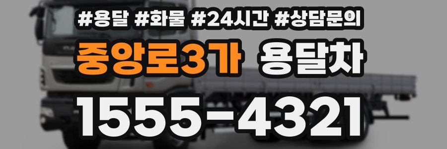 중앙로3가 용달차