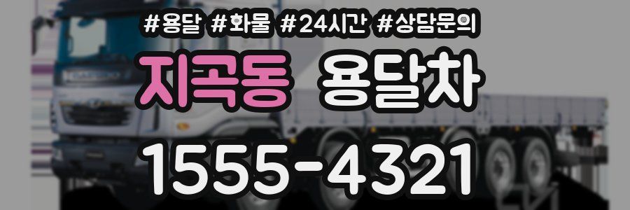 지곡동 용달차