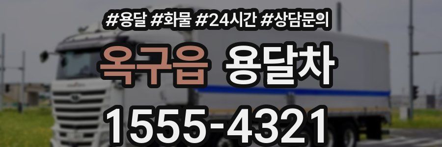 옥구읍 용달차