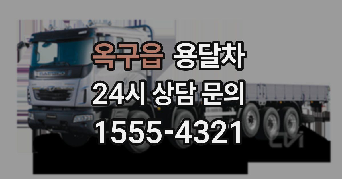 옥구읍 용달차