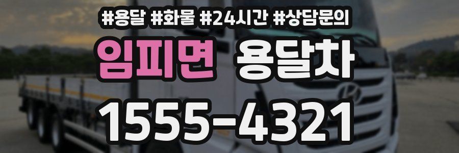임피면 용달차