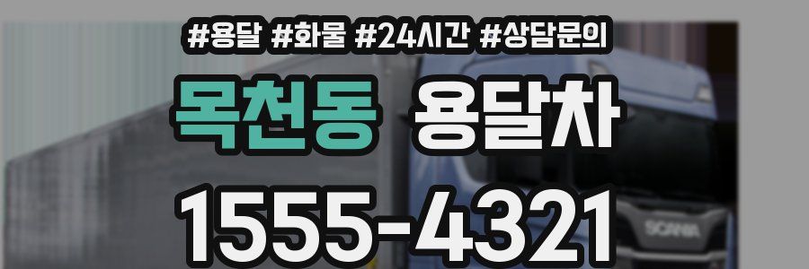 목천동 용달차