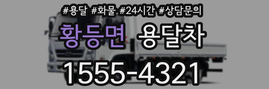 황등면 용달차
