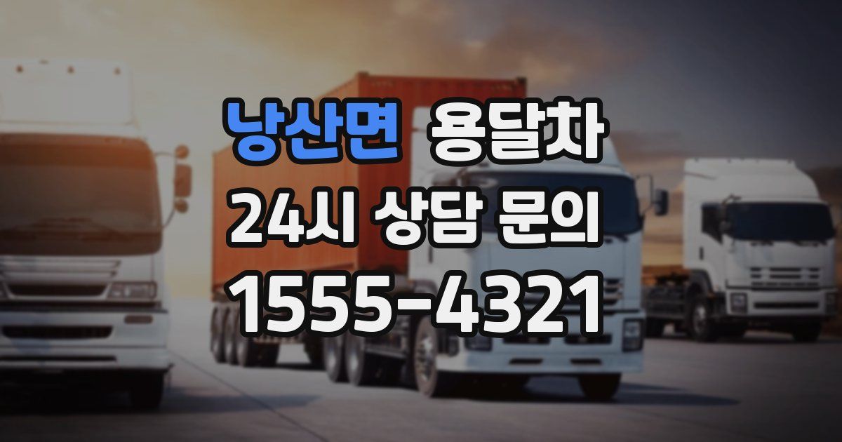 낭산면 용달차