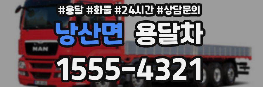 낭산면 용달차