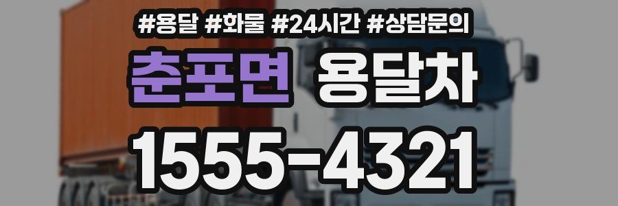 춘포면 용달차