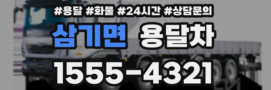삼기면 용달차