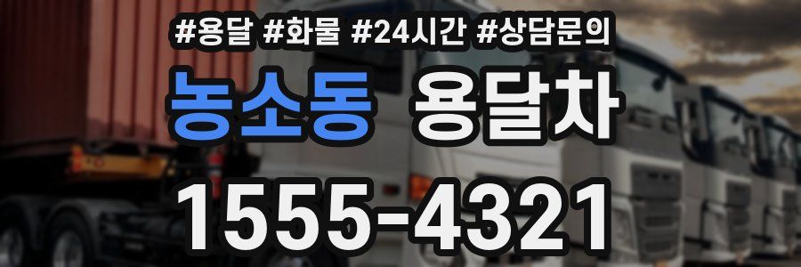 농소동 용달차