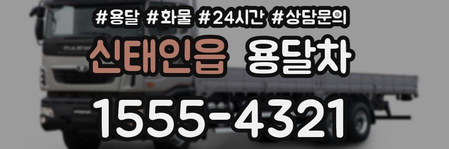 신태인읍 용달차