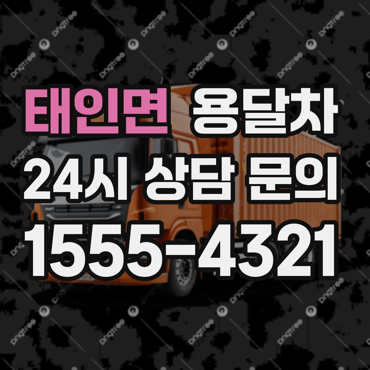 태인면 용달차