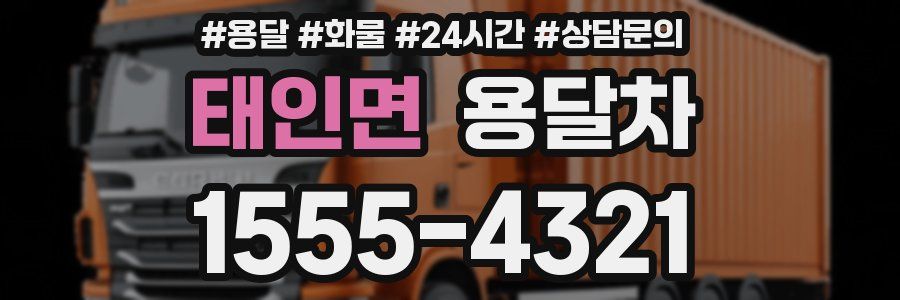 태인면 용달차