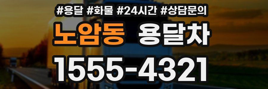 노암동 용달차