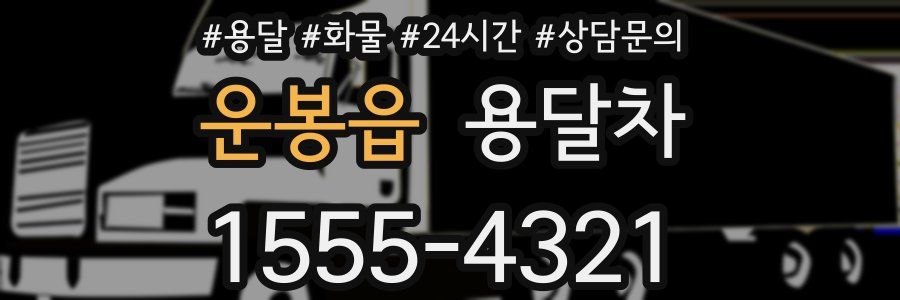 운봉읍 용달차