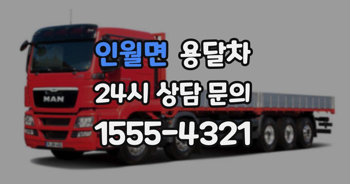 인월면 용달차