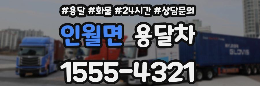 인월면 용달차