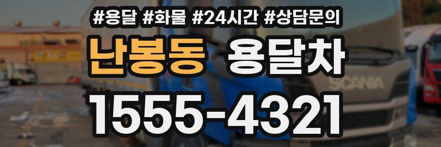 난봉동 용달차