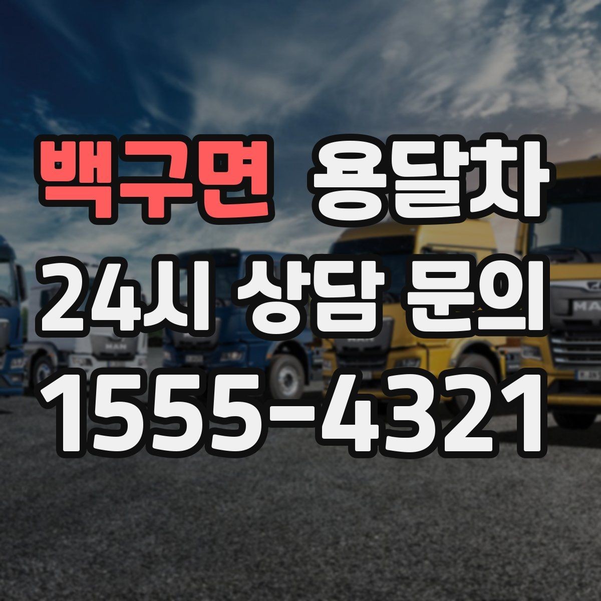 백구면 용달차 짐 옮길 때 포장과 적재를 함께 보는 이유
