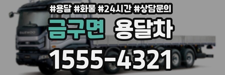 금구면 용달차