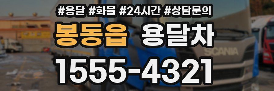 봉동읍 용달차
