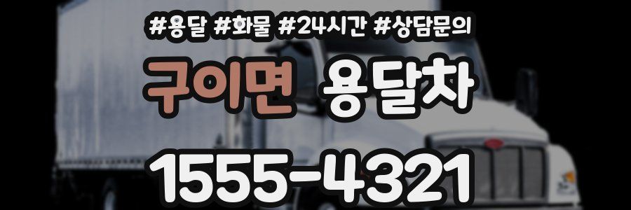 구이면 용달차