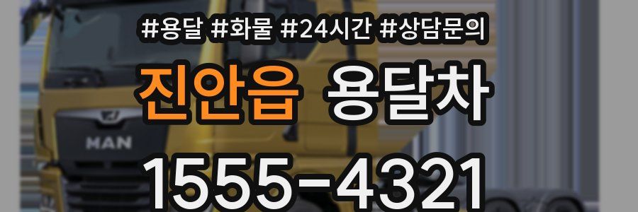 진안읍 용달차