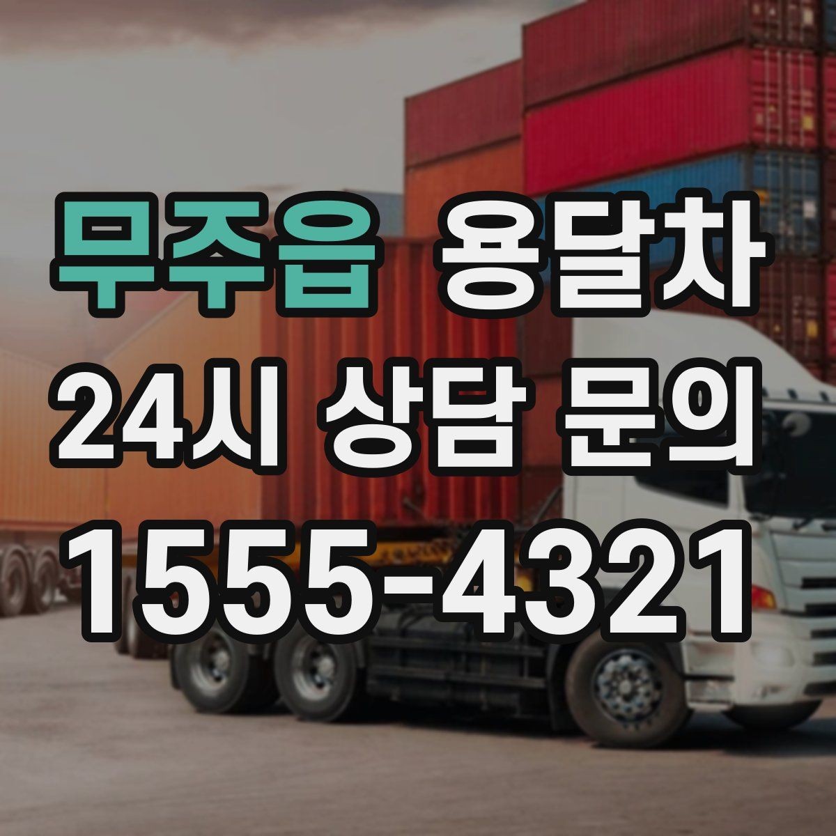 무주읍 용달차 짐 분류를 잘해야 하는 이유