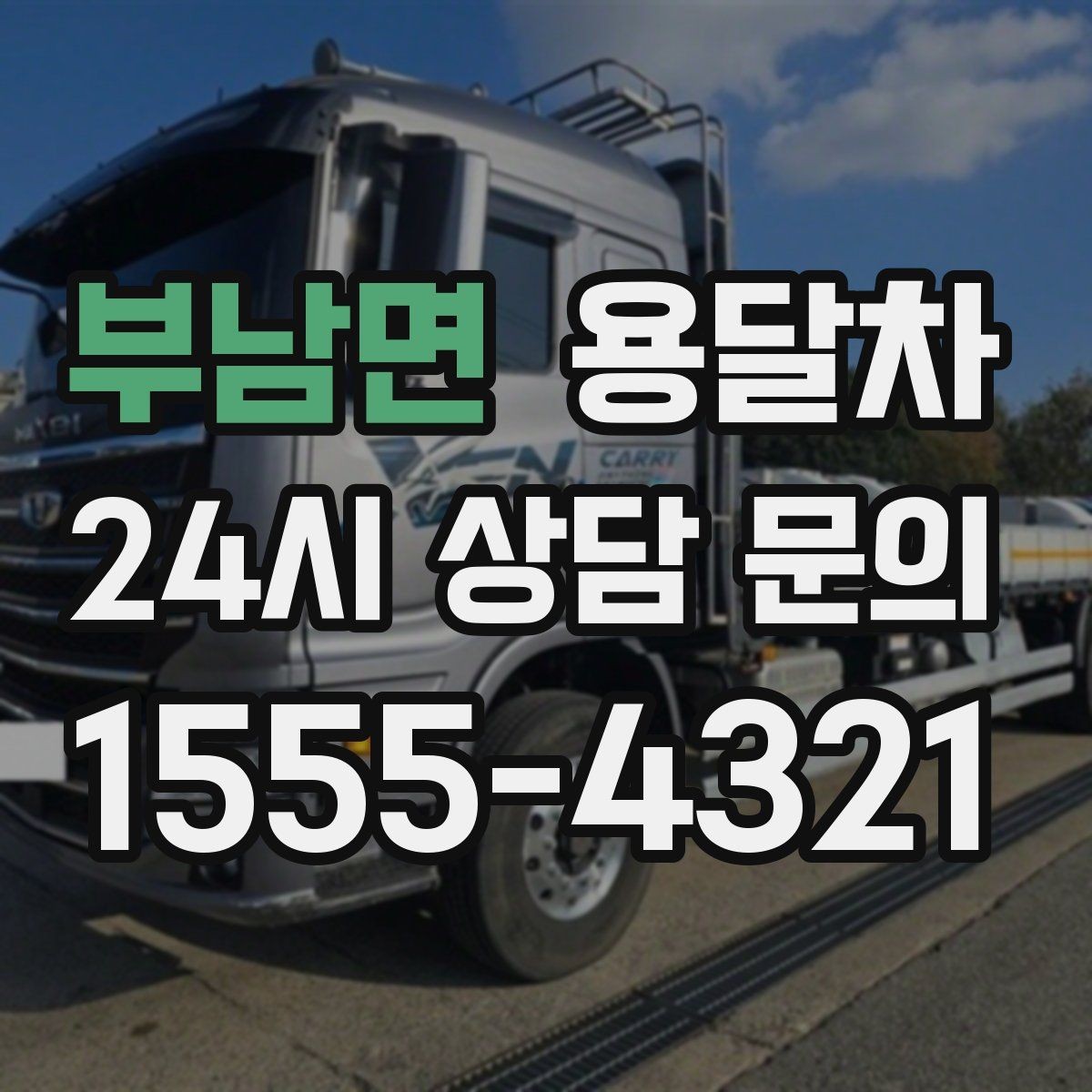 부남면 용달차 예약 시간을 정할 때 고려할 변수