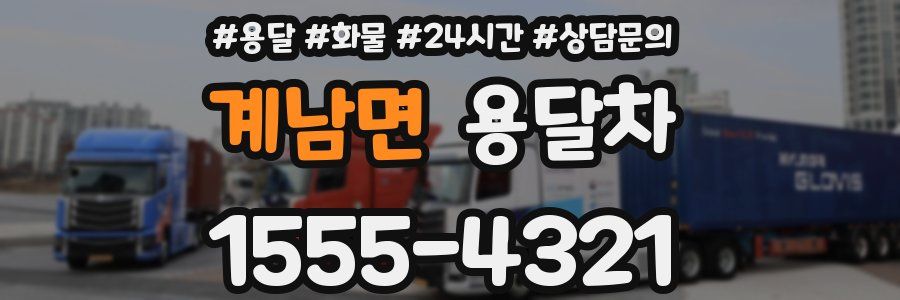 계남면 용달차