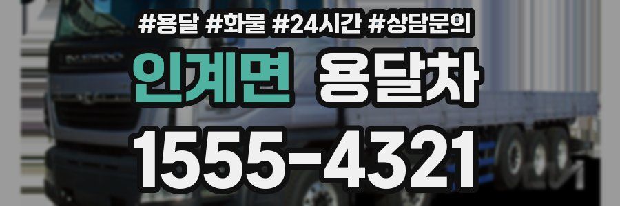 인계면 용달차