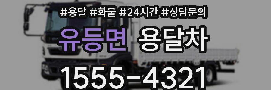 유등면 용달차