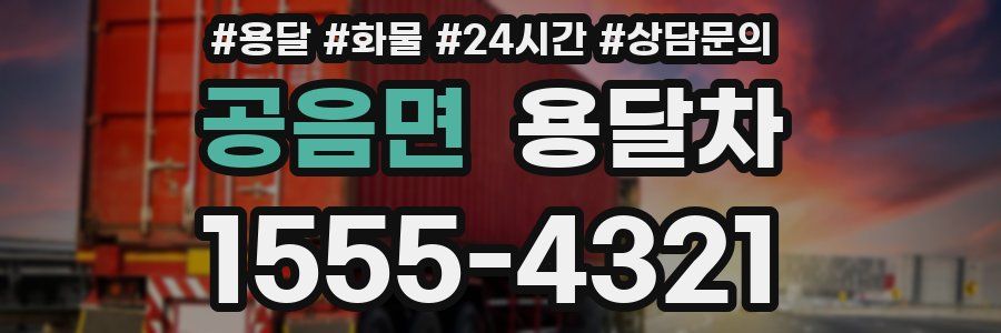 공음면 용달차