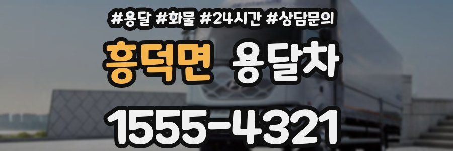 흥덕면 용달차