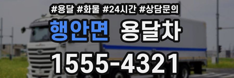 행안면 용달차