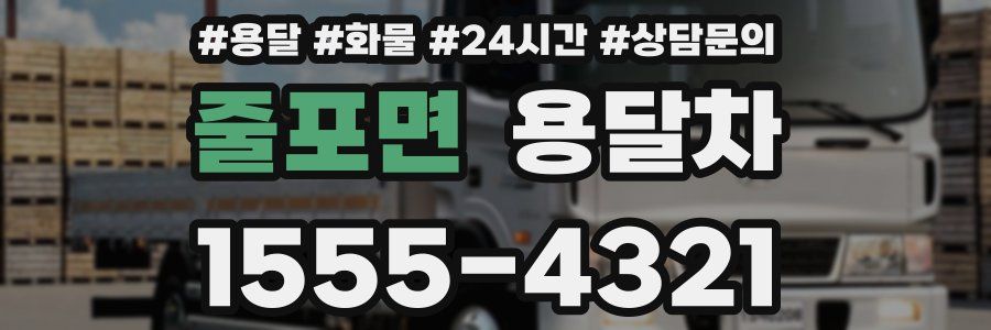 줄포면 용달차