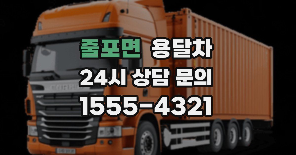 줄포면 용달차