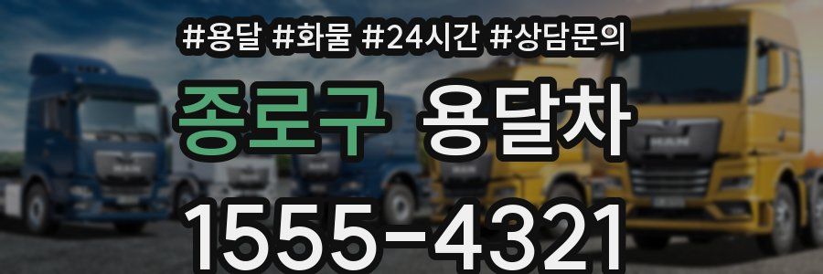 종로구 용달차